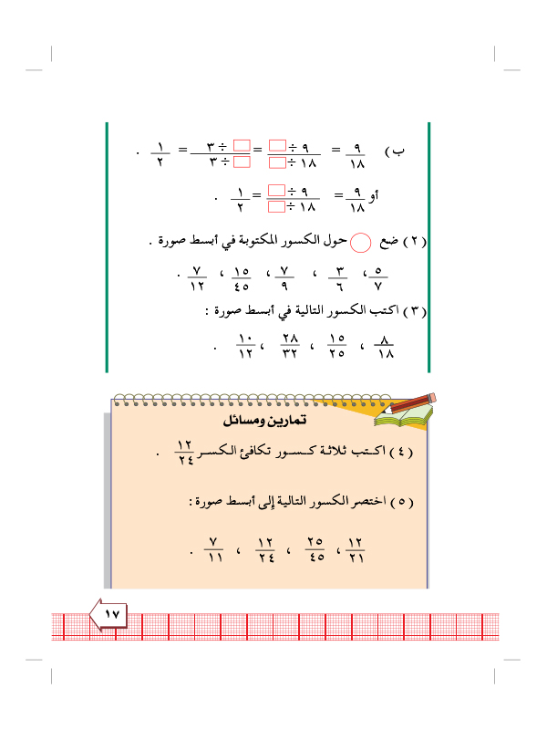 5:3 اختصار الكسور