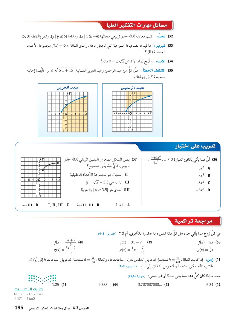 تعيين المجال والمدى عين2021 دوال ومتباينات الجذر التربيعي رياضيات 3 ثاني ثانوي المنهج السعودي