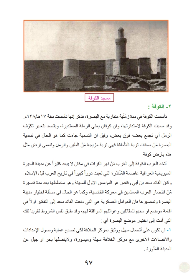 الفصل السادس: المدن العربية الإسلامية