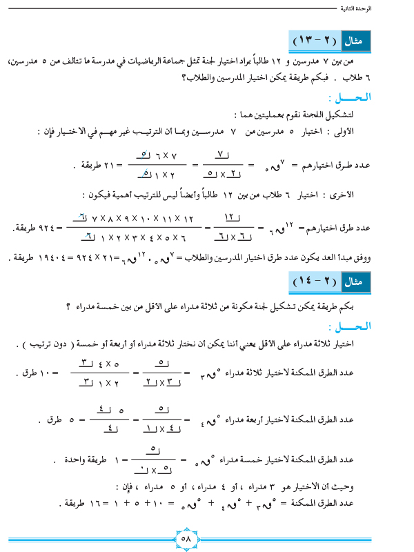 2-3 التوافيق