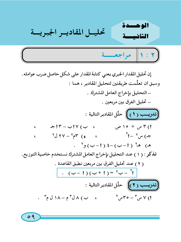 1:2 مراجعة