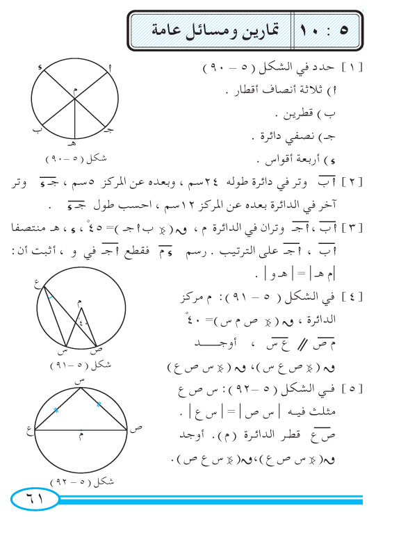 10-5 تمارين ومسائل عامة