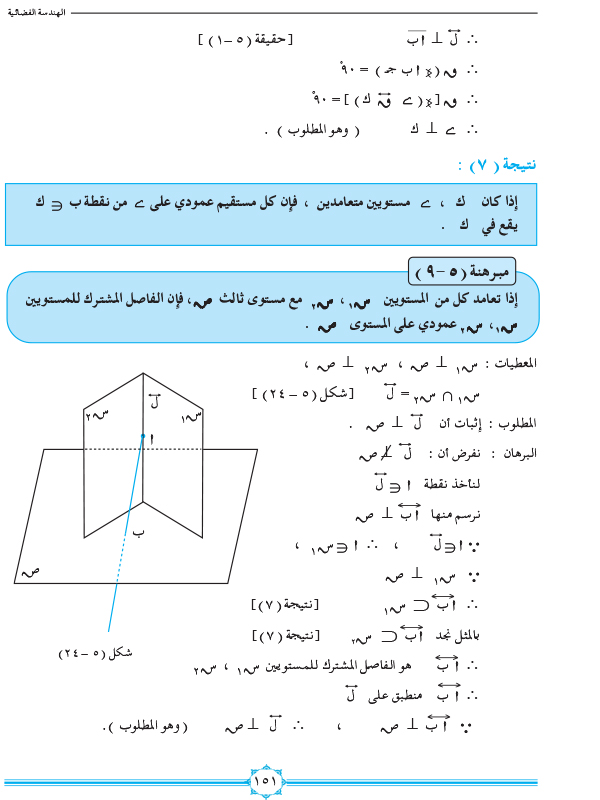 5-3 الزاوية الزوجية