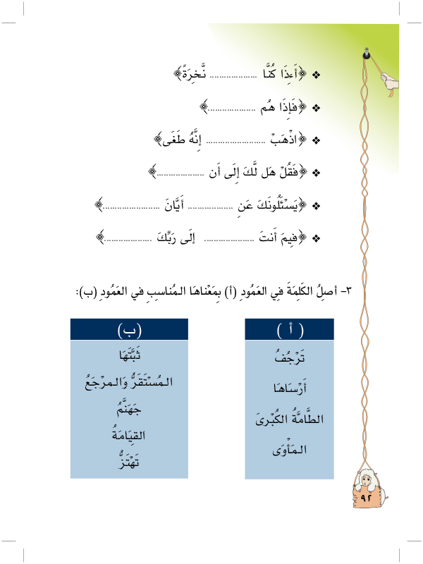 تقويم الوحدة الخامسة