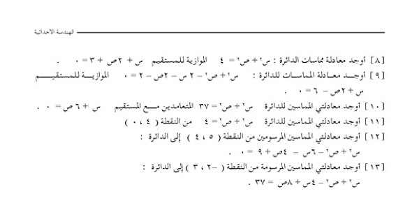 معادلة المماس