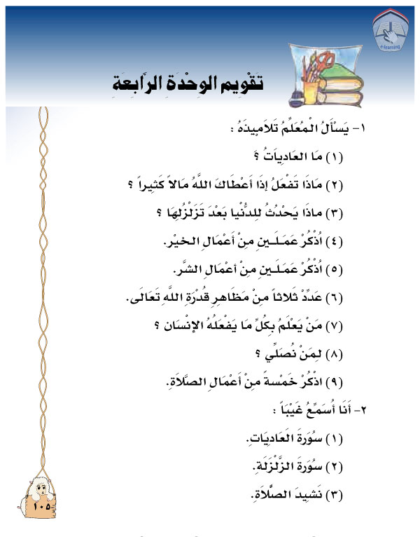 تقويم الوحدة الرابعة