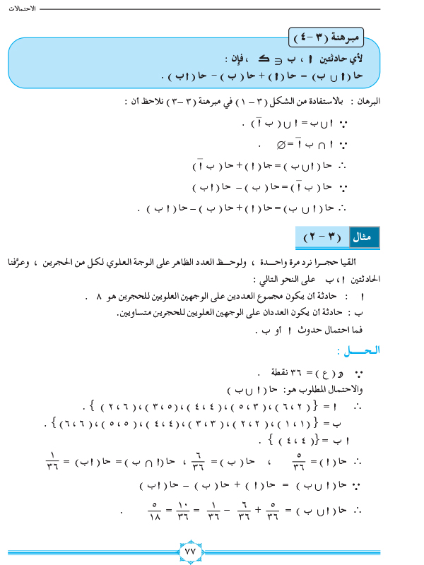 3-1 بعض المبرهنات الأساسية في الاحتمالات