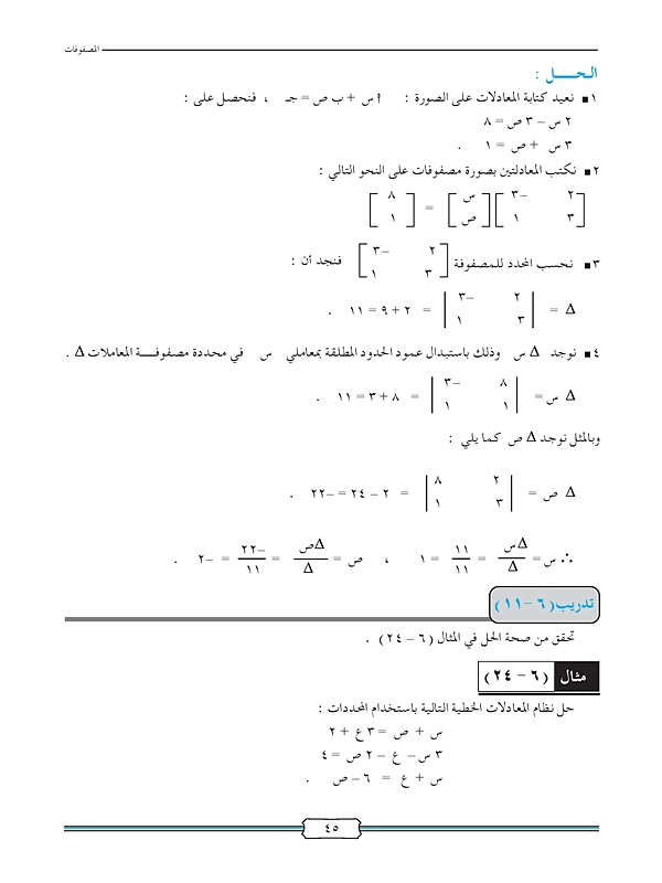 حل المعادلات من الدرجة الأولى