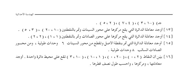 معادلة الدائرة