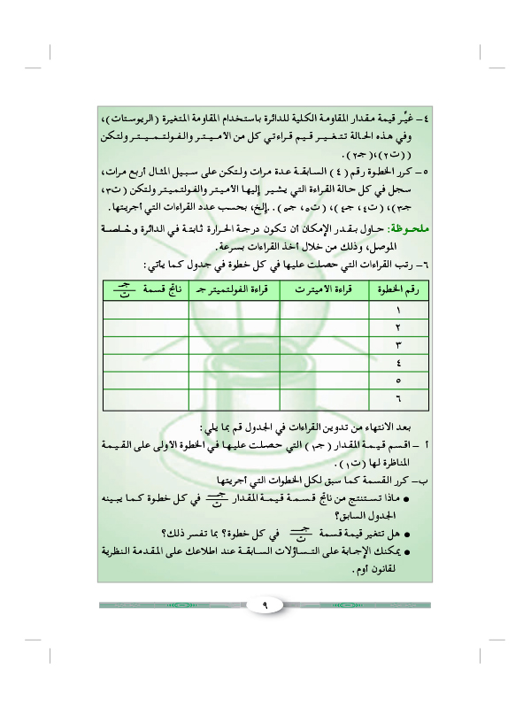 التجربة الثانية: قانون أوم