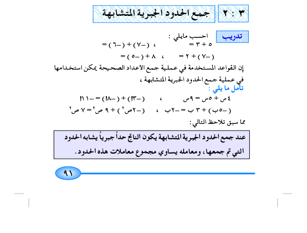 2-3 جمع الحدود الجبرية المتشابهة