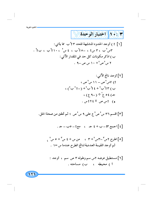 10-3 اختبار الوحدة