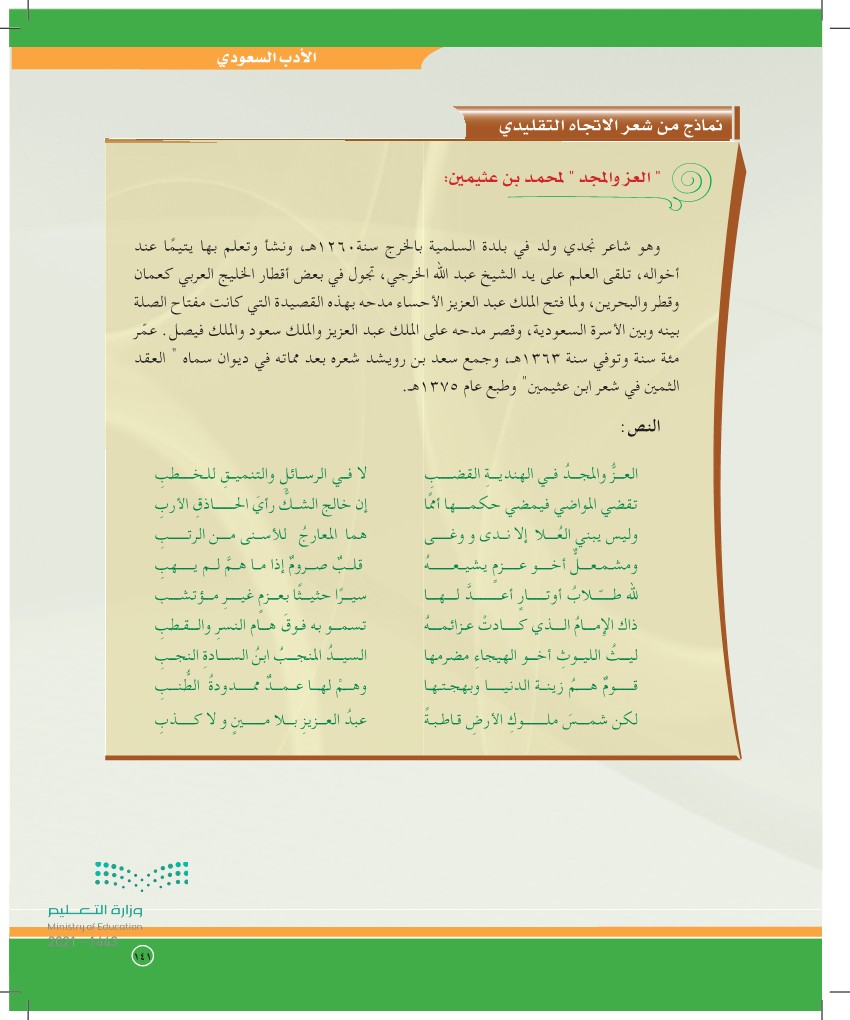 ثالثاً: الاتجاهات الفنية في الشعر السعودي