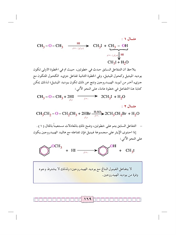 الفينولات