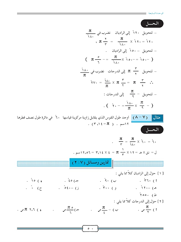 وحدات قياس الزوايا