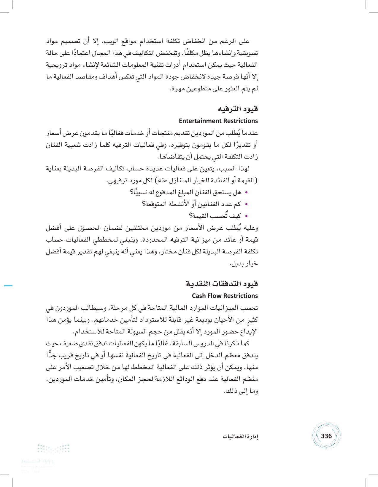 2.6 إعداد الميزانيات