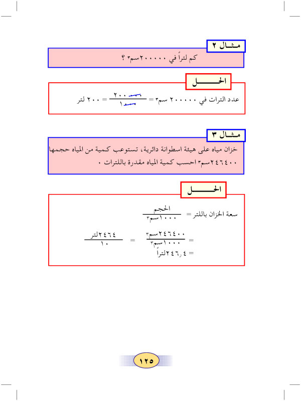 7:7 الحجم والسعة