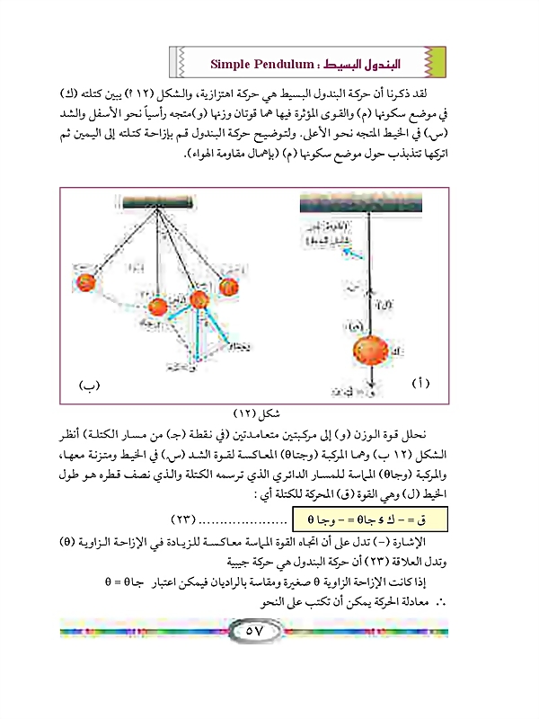 الحركة التوافقية البسيطة