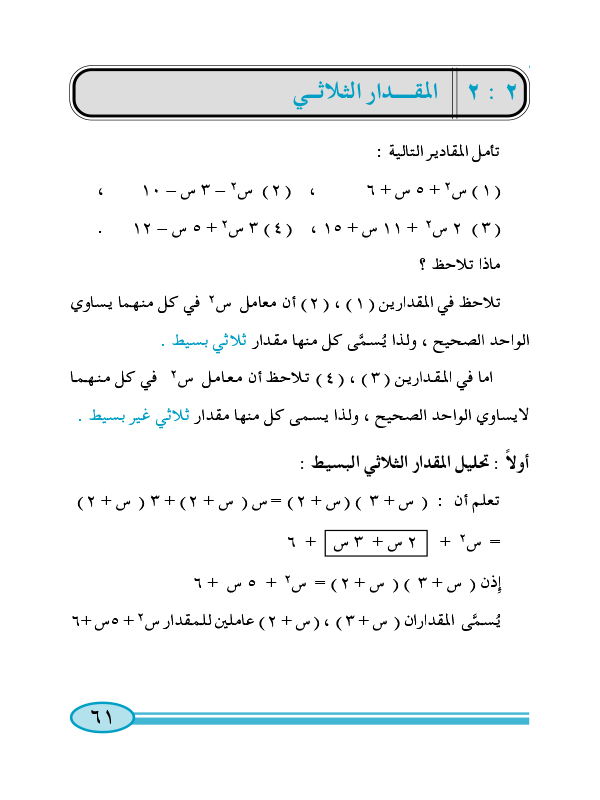 2:2 المقدار الثلاثي