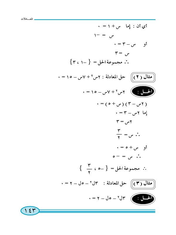 3-3 معادلات الدرجة الثانية في متغير واحد