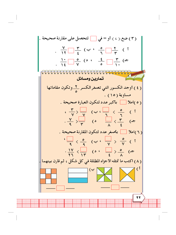 5:4 مقارنة الكسور