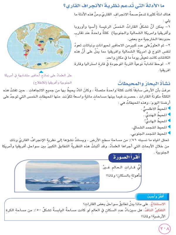 الدرس الأول: نشأة القارات والمحيطات