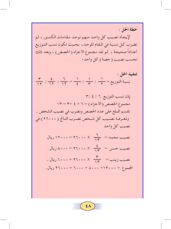 8:5 مسائل تطبيقية