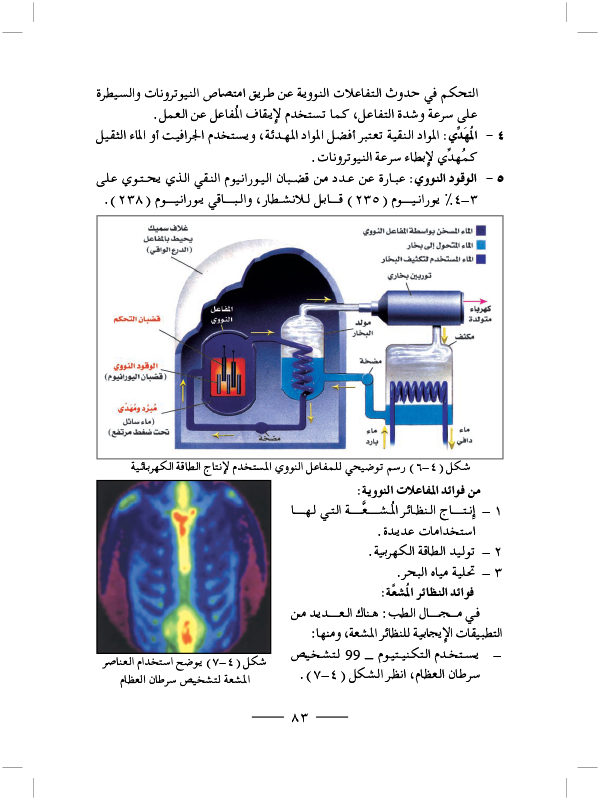 التفاعلات النووية