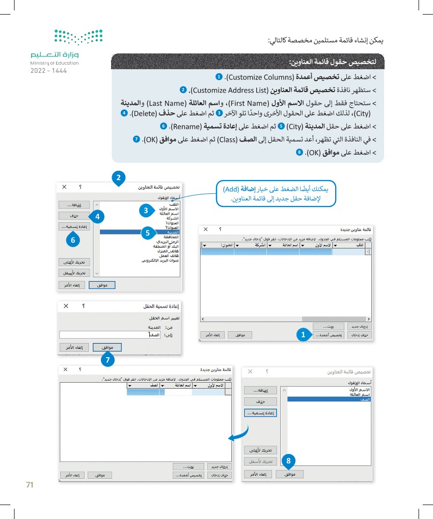 خطوات دمج المراسلات