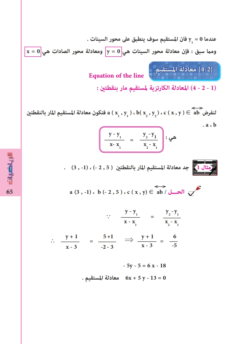 4-1: معادلة مجموعة نقاط في المستوى الإحداثي
