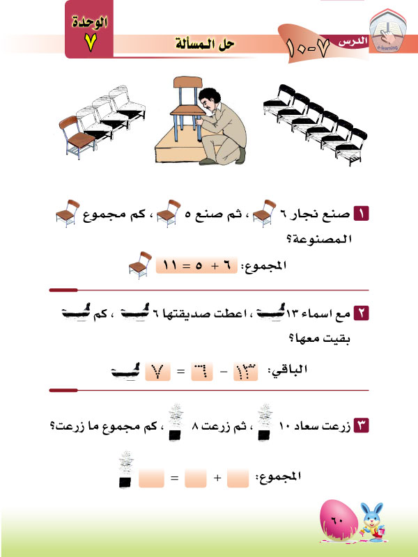 10-7 حل المسألة