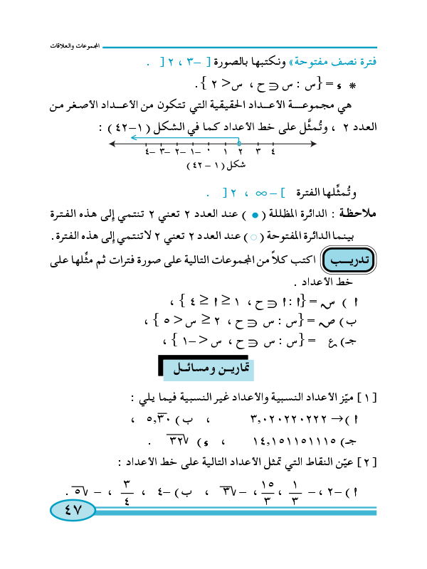 1:6 مجموعة الأعداد الحقيقية