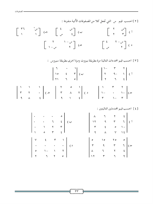 المحددات