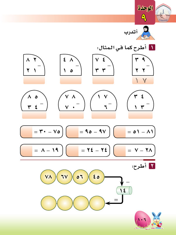 5-9 الطرح ضمن 100