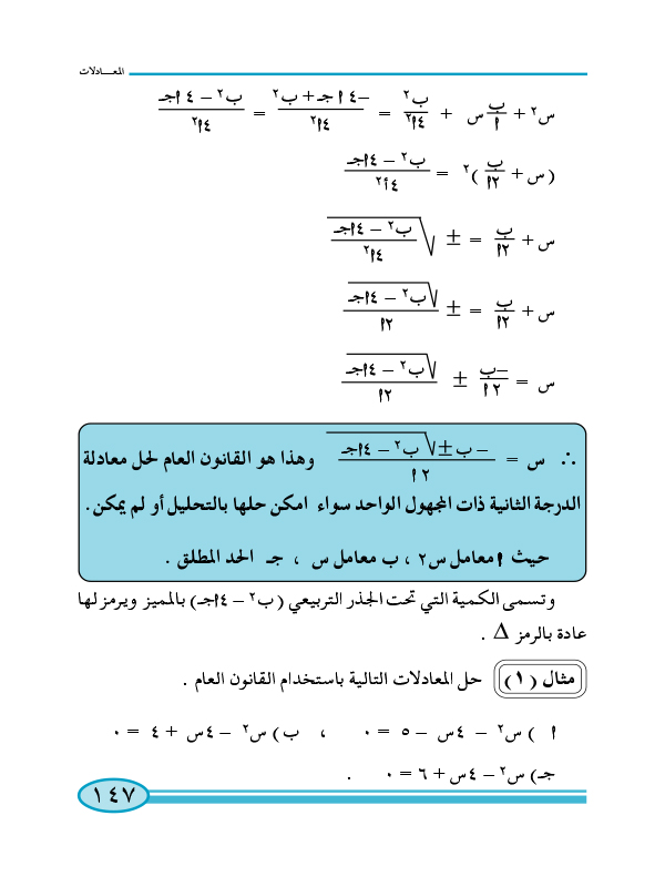 3-3 معادلات الدرجة الثانية في متغير واحد