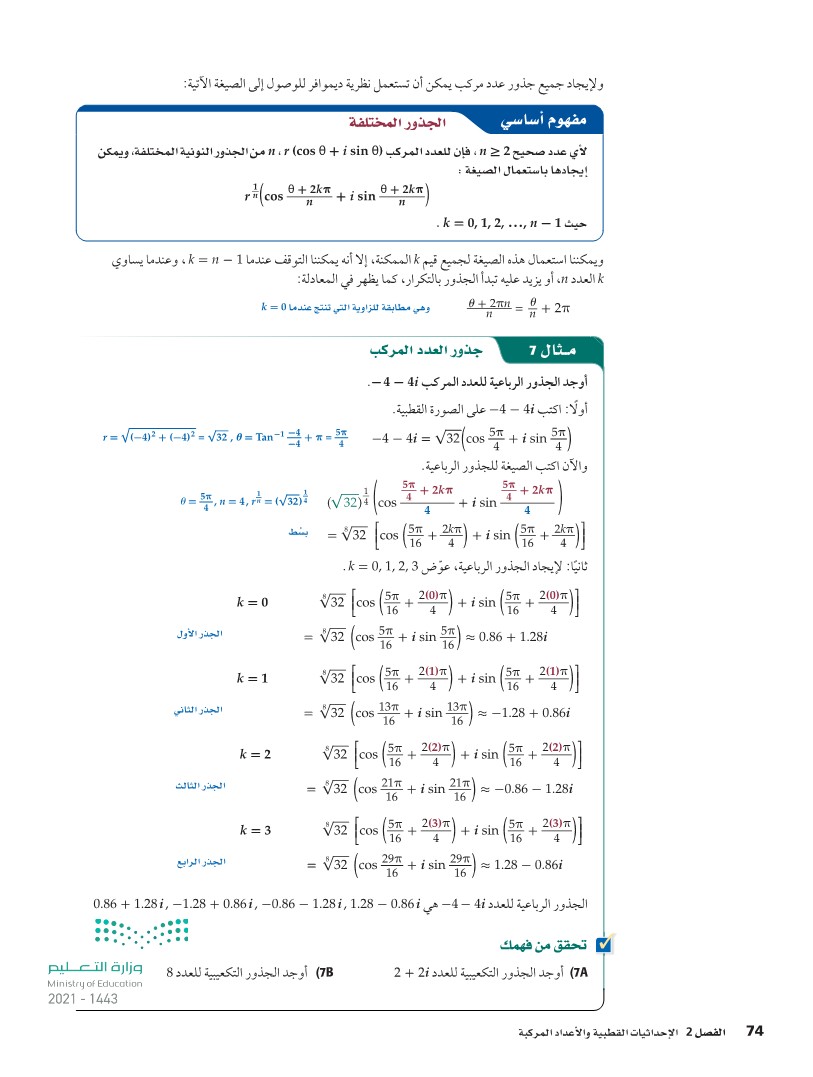 المطلقة المركب القيمة للعدد القيمة المطلقة