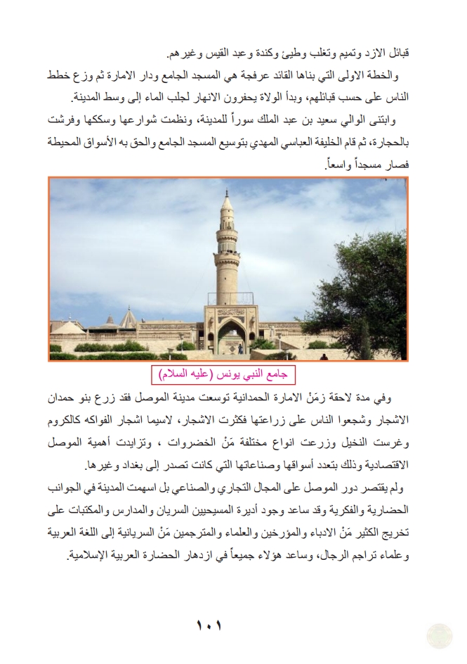 الفصل السادس: المدن العربية الإسلامية