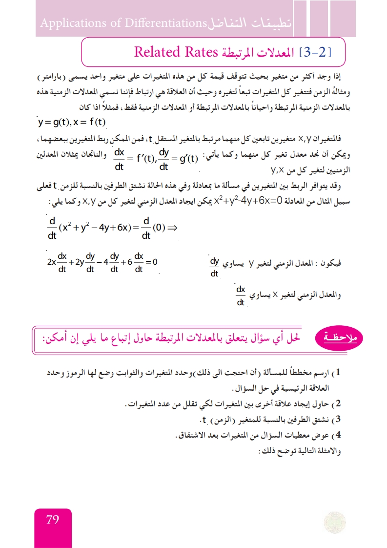 3-2 المعادلات المرتبطة