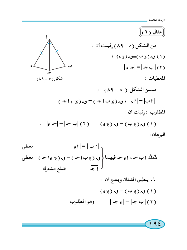 6-5 تطابق المثلثات