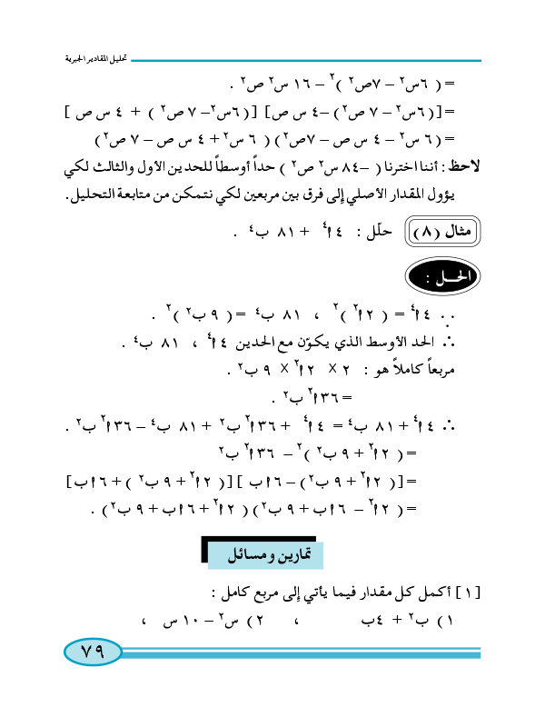 2:3 التحليل بإكمال المربع