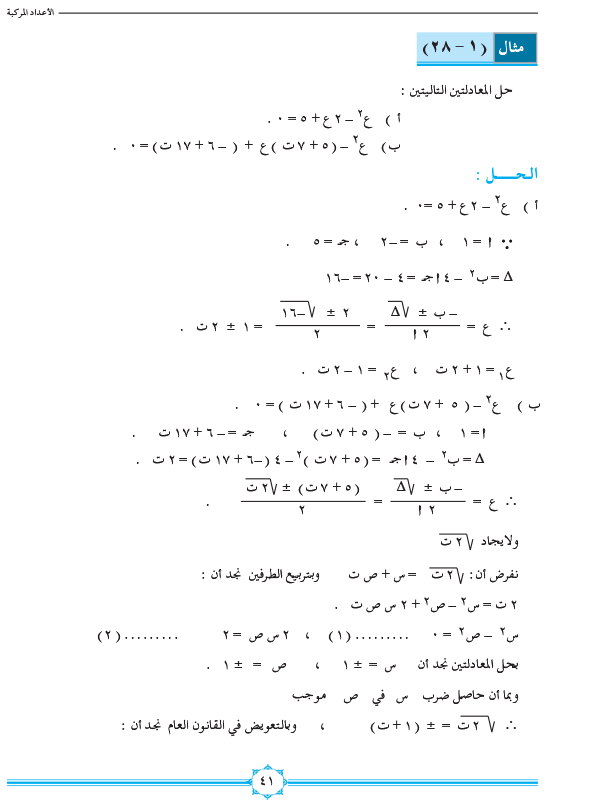 1-6 حل المعادلة من الدرجة الثانية