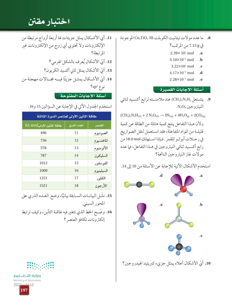 نسبة المردود المئوية لأي تفاعل لا يمكن أن تكون أكثر من 100%.