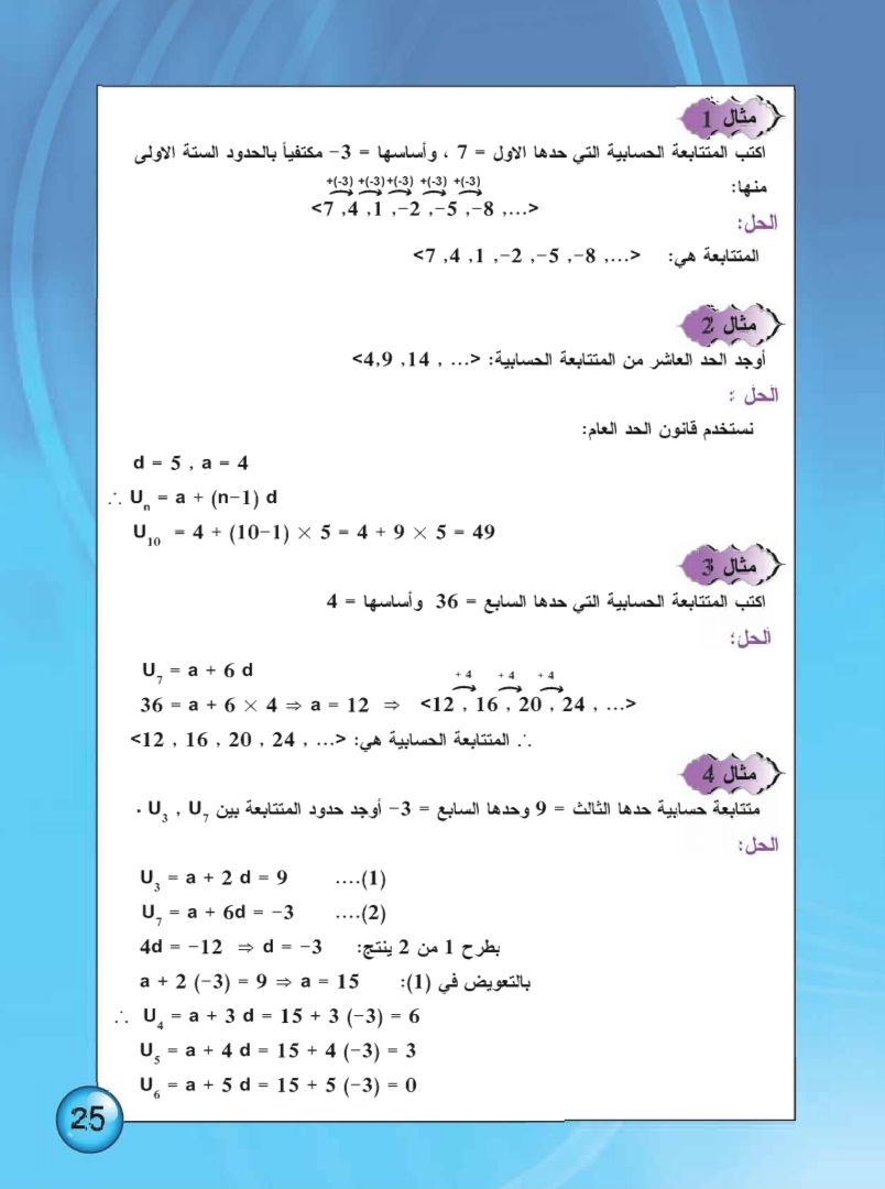 2-3 المتتابعة الحسابية