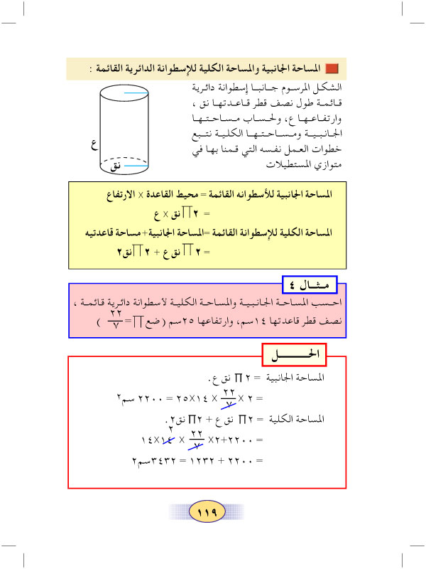 6:7 المساحة الجانبية والمساحة الكلية