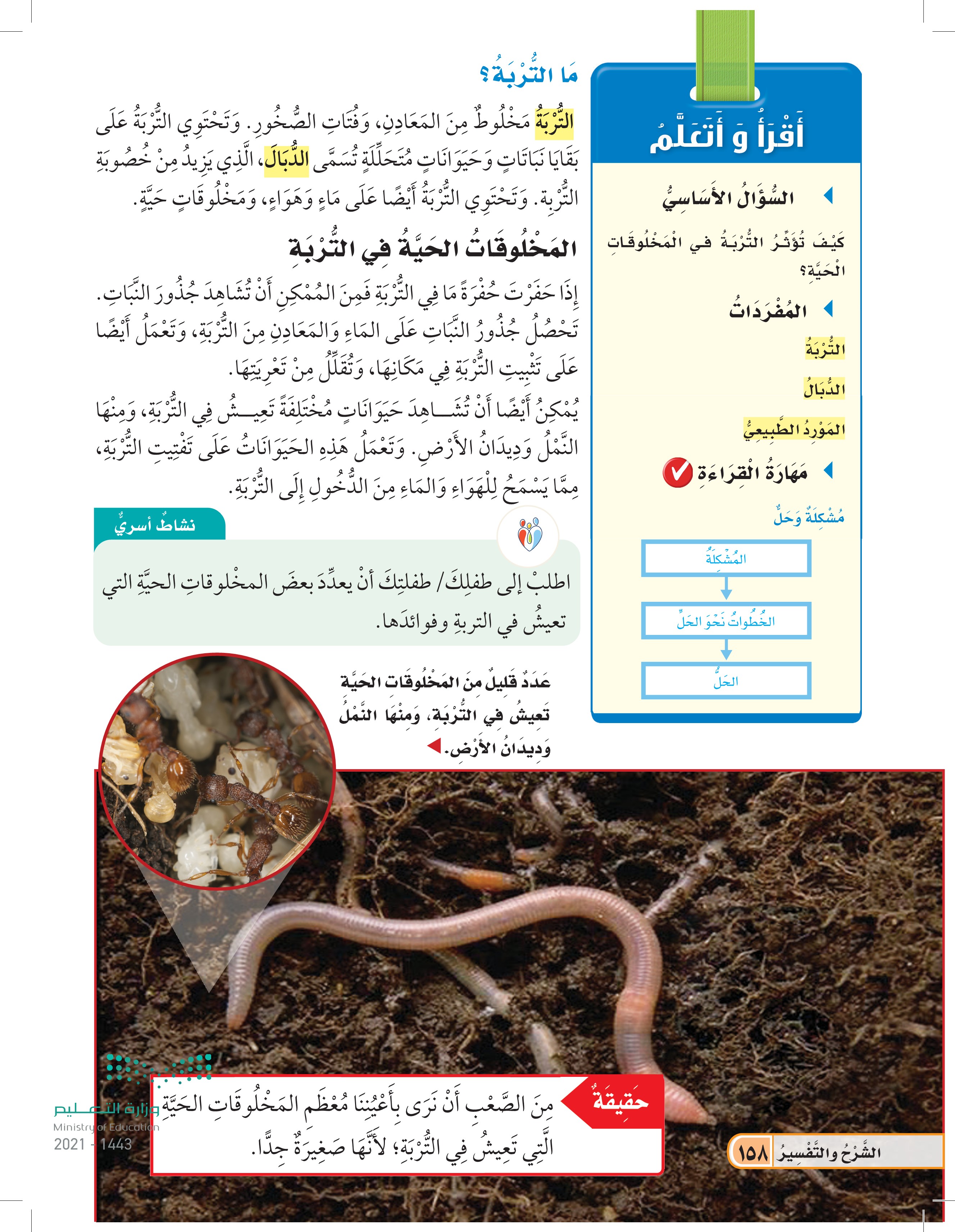 اكثر انواع التربه قدره على الاحتفاظ بالماء ثالث ابتدائي