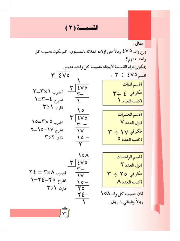 القسمة (3)