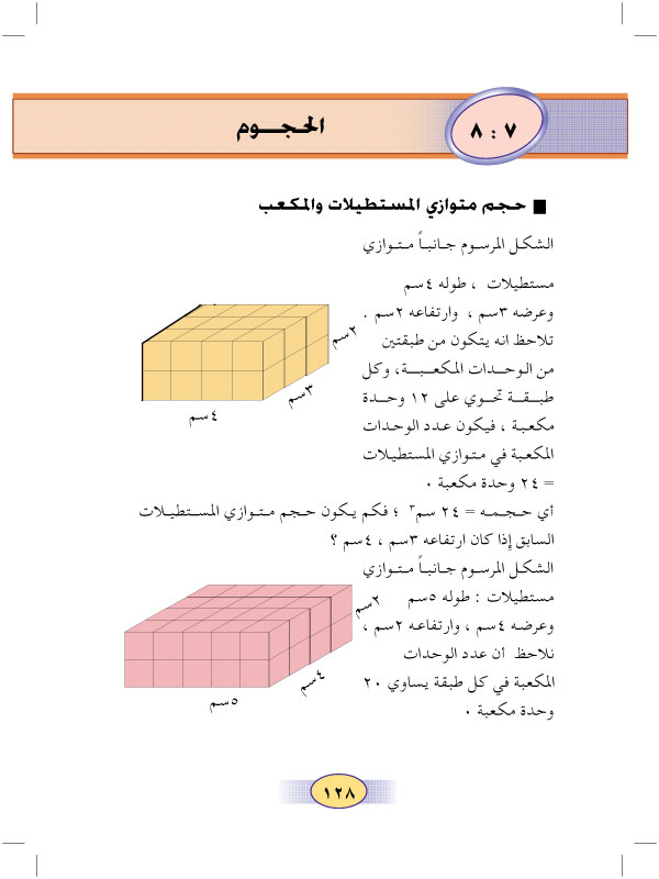 8:7 الحجوم