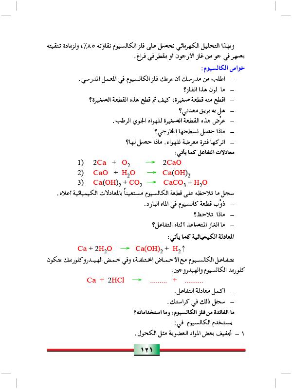 الكالسيوم