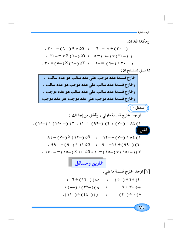 6-2 ضرب وقسمة الأعداد الصحيحة