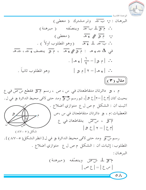 9-5 الأوضاع النسبية لدائرتين